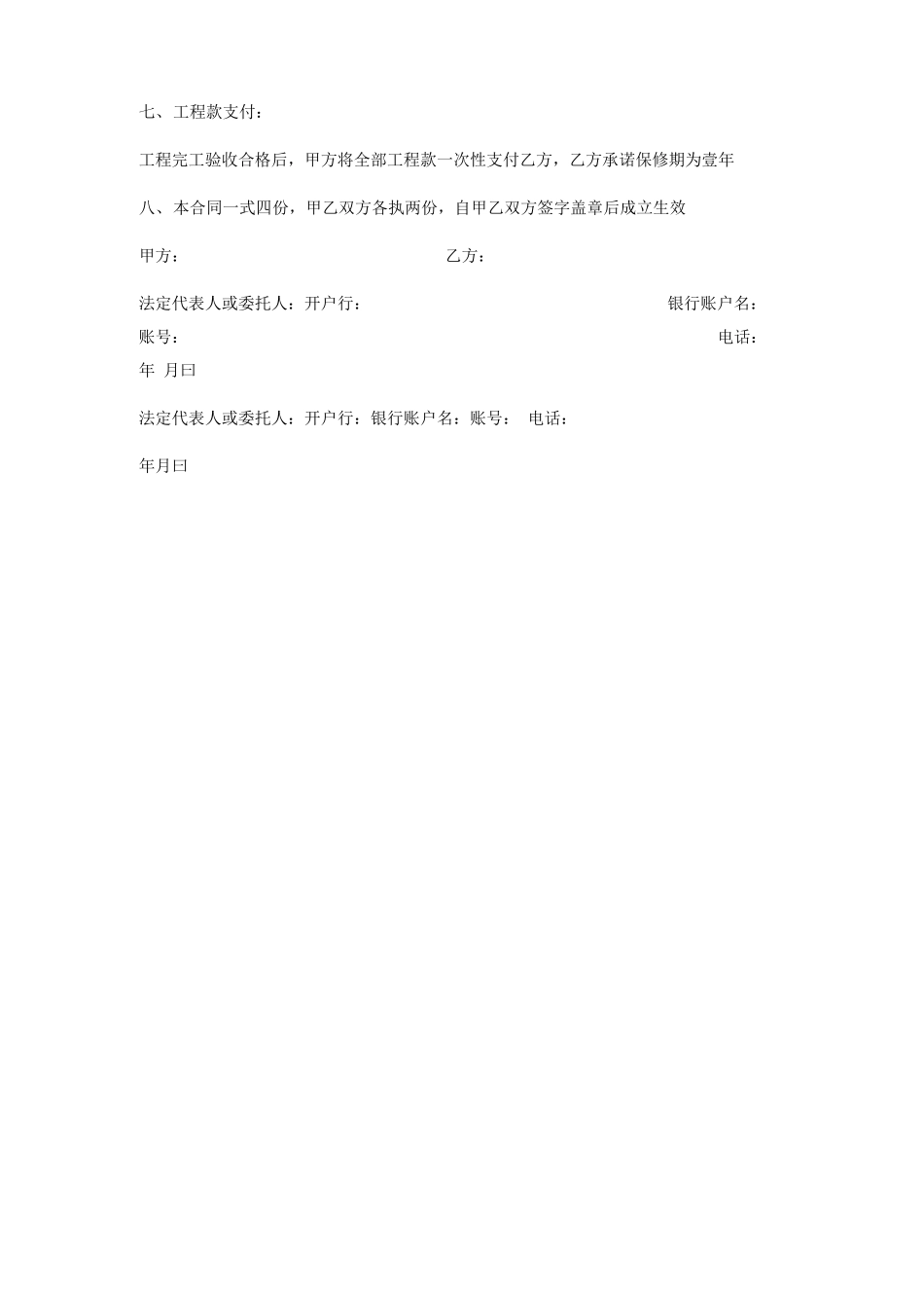 变压器采购及安装合同协议_第2页