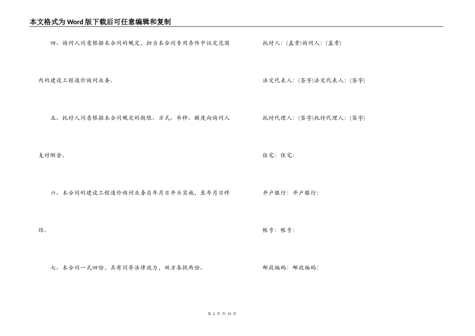 建设工程造价技术咨询合同_第2页