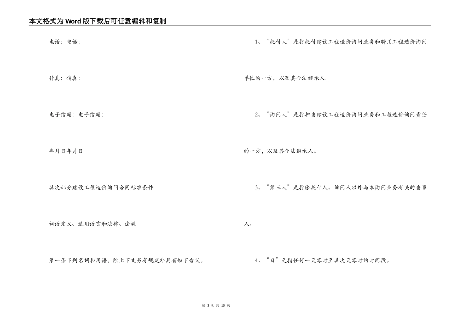 建设工程造价技术咨询合同_第3页