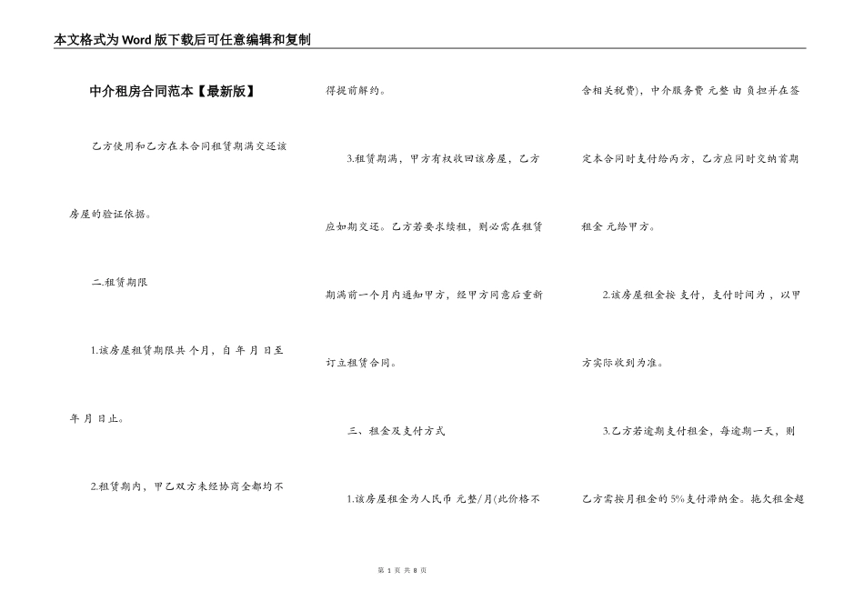 中介租房合同范本【最新版】_第1页