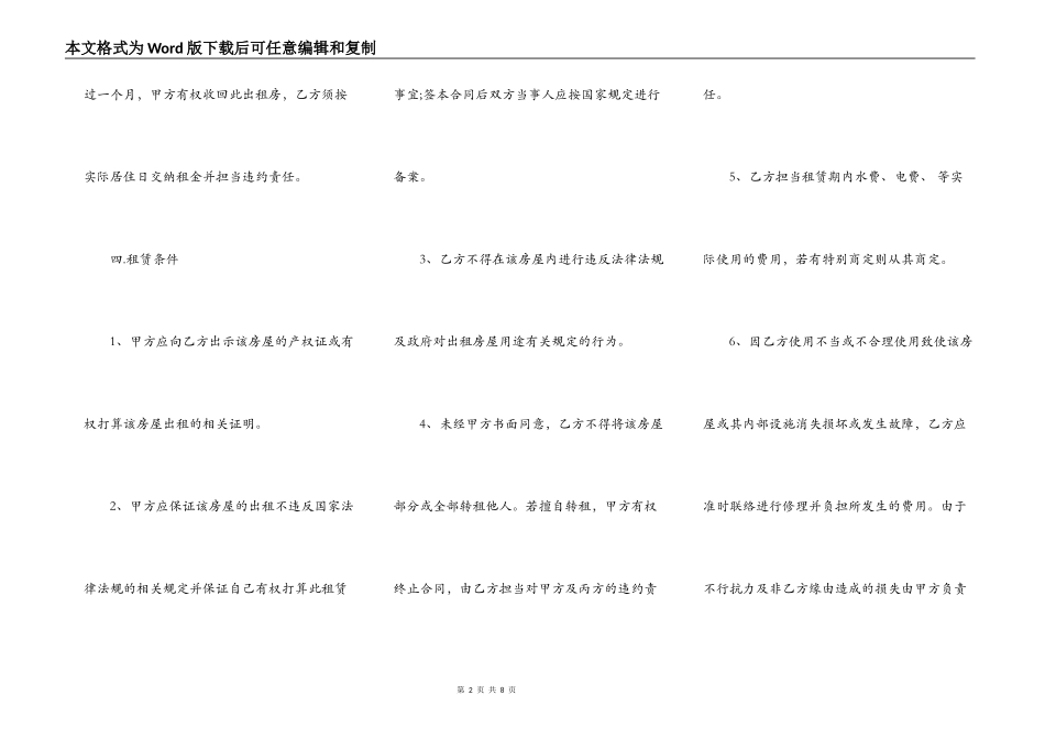 中介租房合同范本【最新版】_第2页