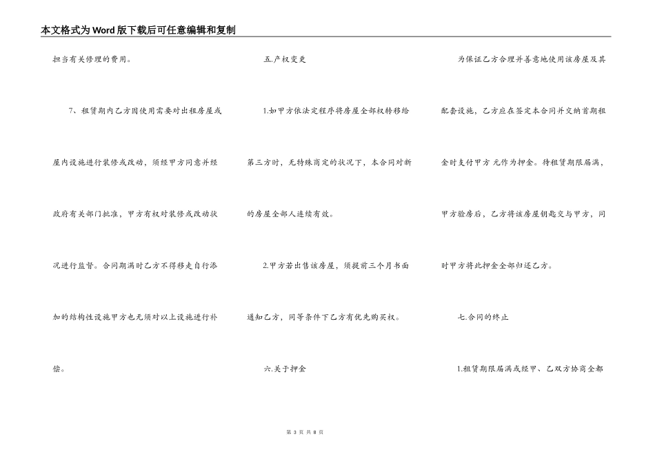 中介租房合同范本【最新版】_第3页