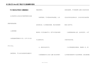 中介租房合同范本【最新版】