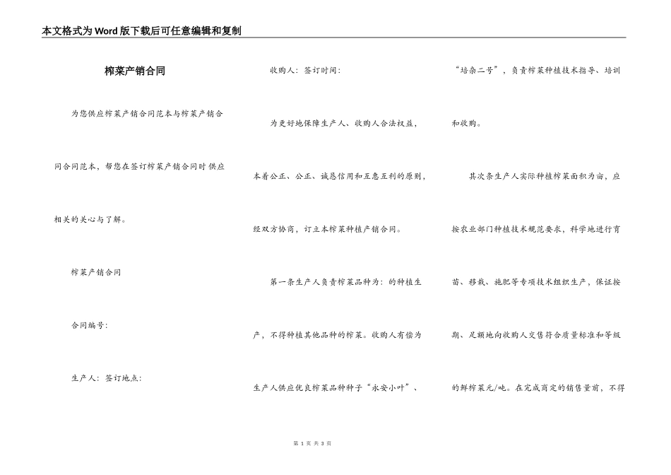 榨菜产销合同_第1页