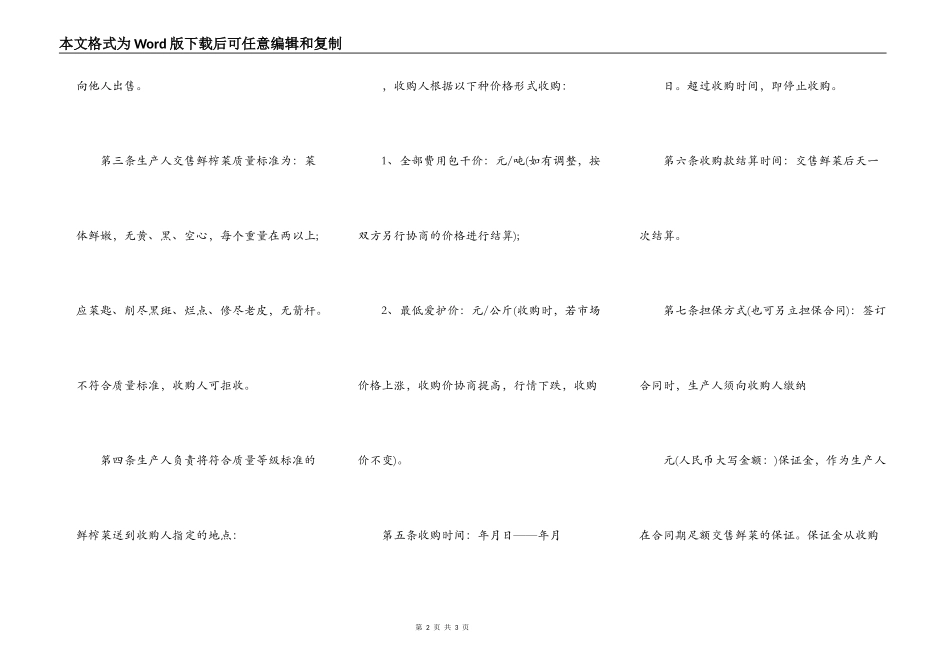 榨菜产销合同_第2页