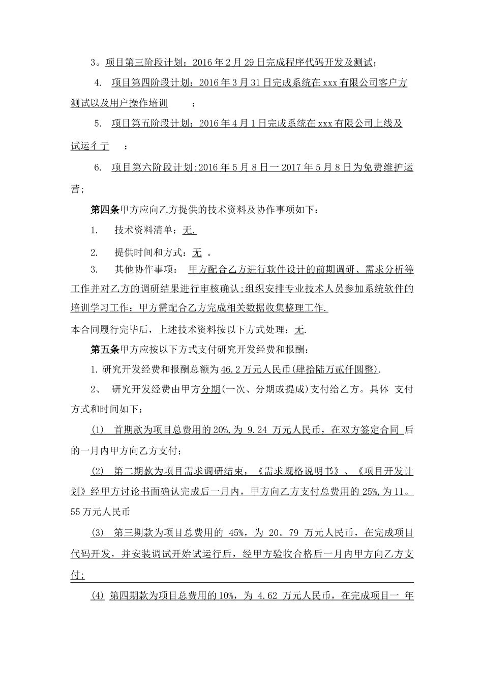 仓储管理系统合同模板_第2页