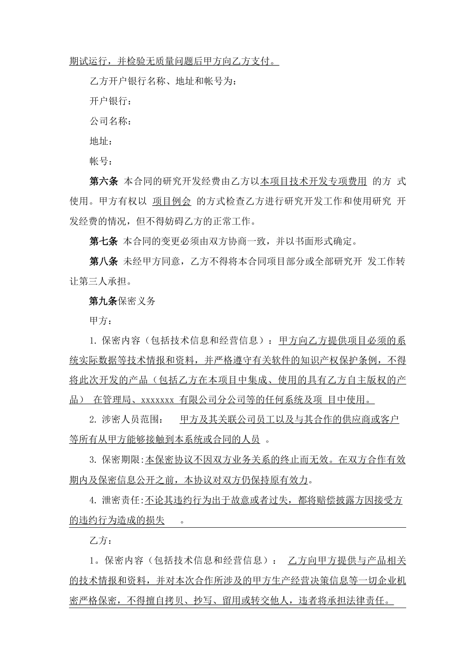 仓储管理系统合同模板_第3页