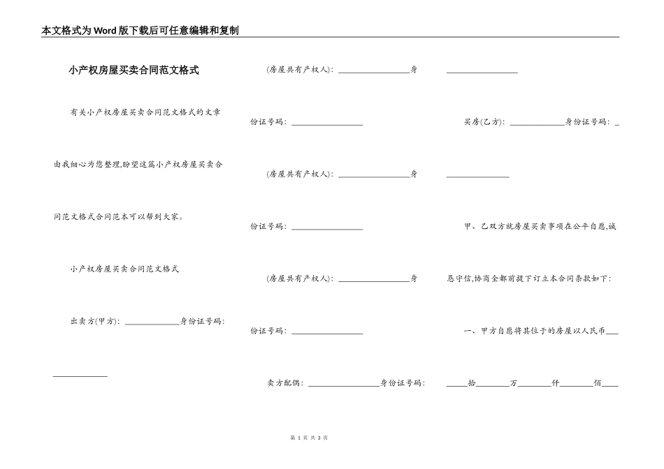 小产权房屋买卖合同范文格式_第1页