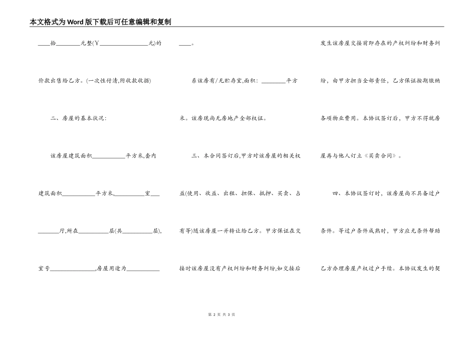 小产权房屋买卖合同范文格式_第2页