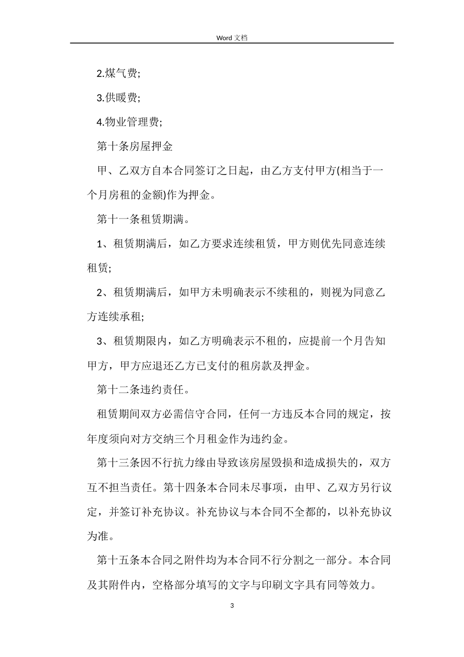 标准个人房屋租赁合同下载_第3页