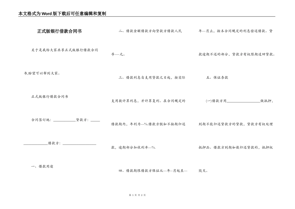 正式版银行借款合同书_第1页