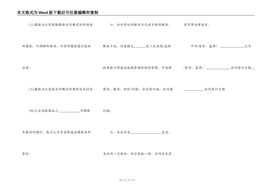 正式版银行借款合同书_第2页