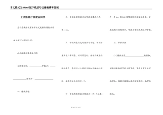 正式版银行借款合同书