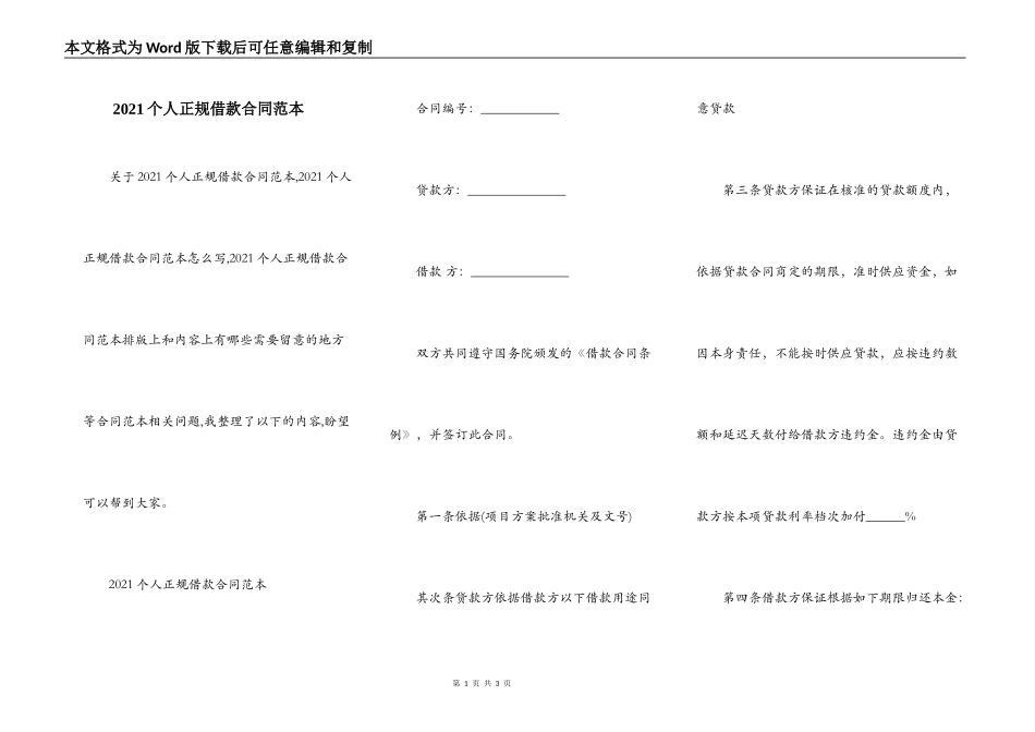2021个人正规借款合同范本_第1页