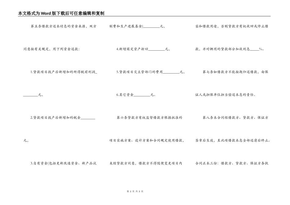 2021个人正规借款合同范本_第2页