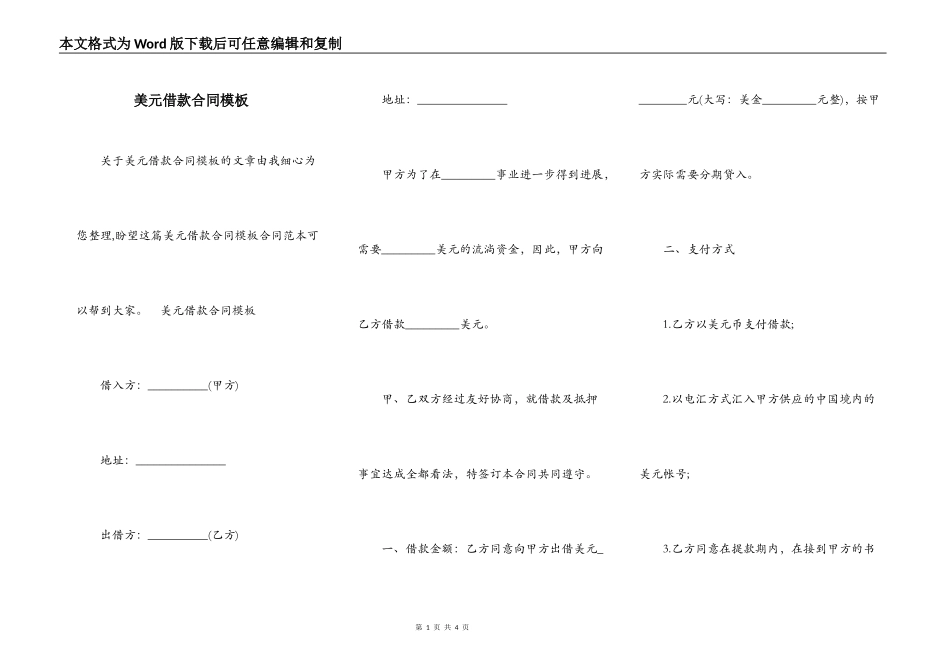 美元借款合同模板_第1页