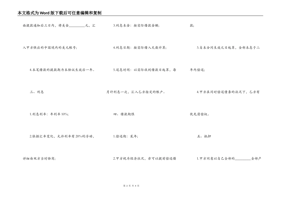 美元借款合同模板_第2页