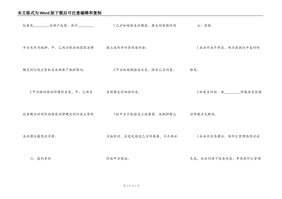 美元借款合同模板_第3页