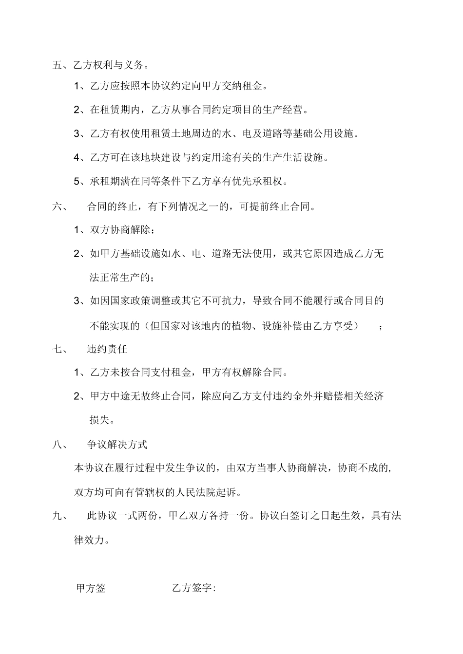农田租赁合同_第2页