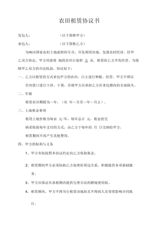 农田租赁合同