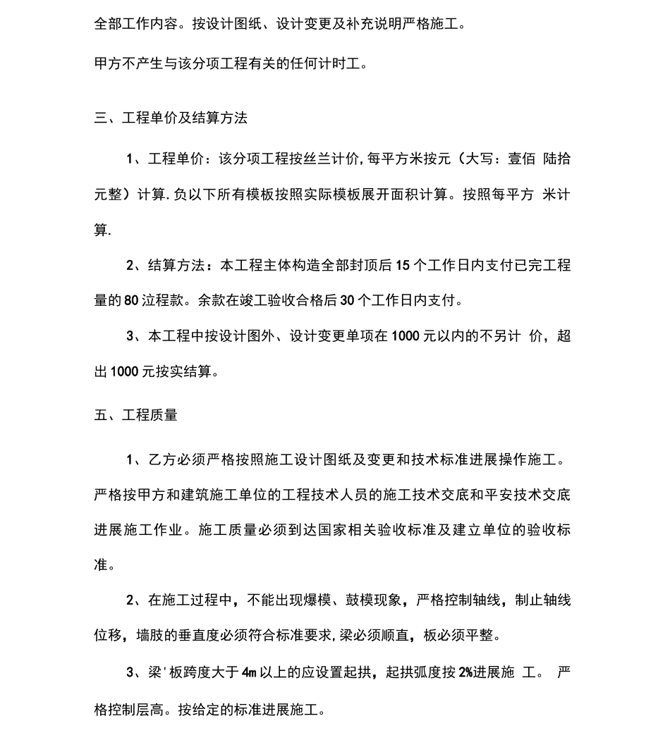 劳务单项分包合同模板_第2页