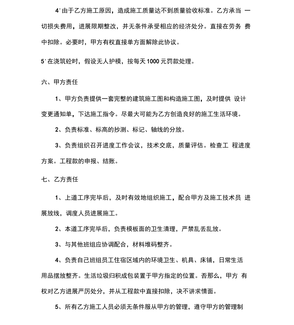 劳务单项分包合同模板_第3页