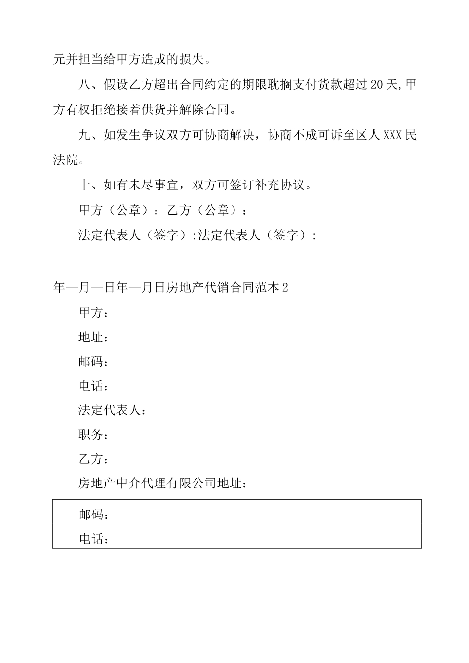房地产代销合同范本_第2页