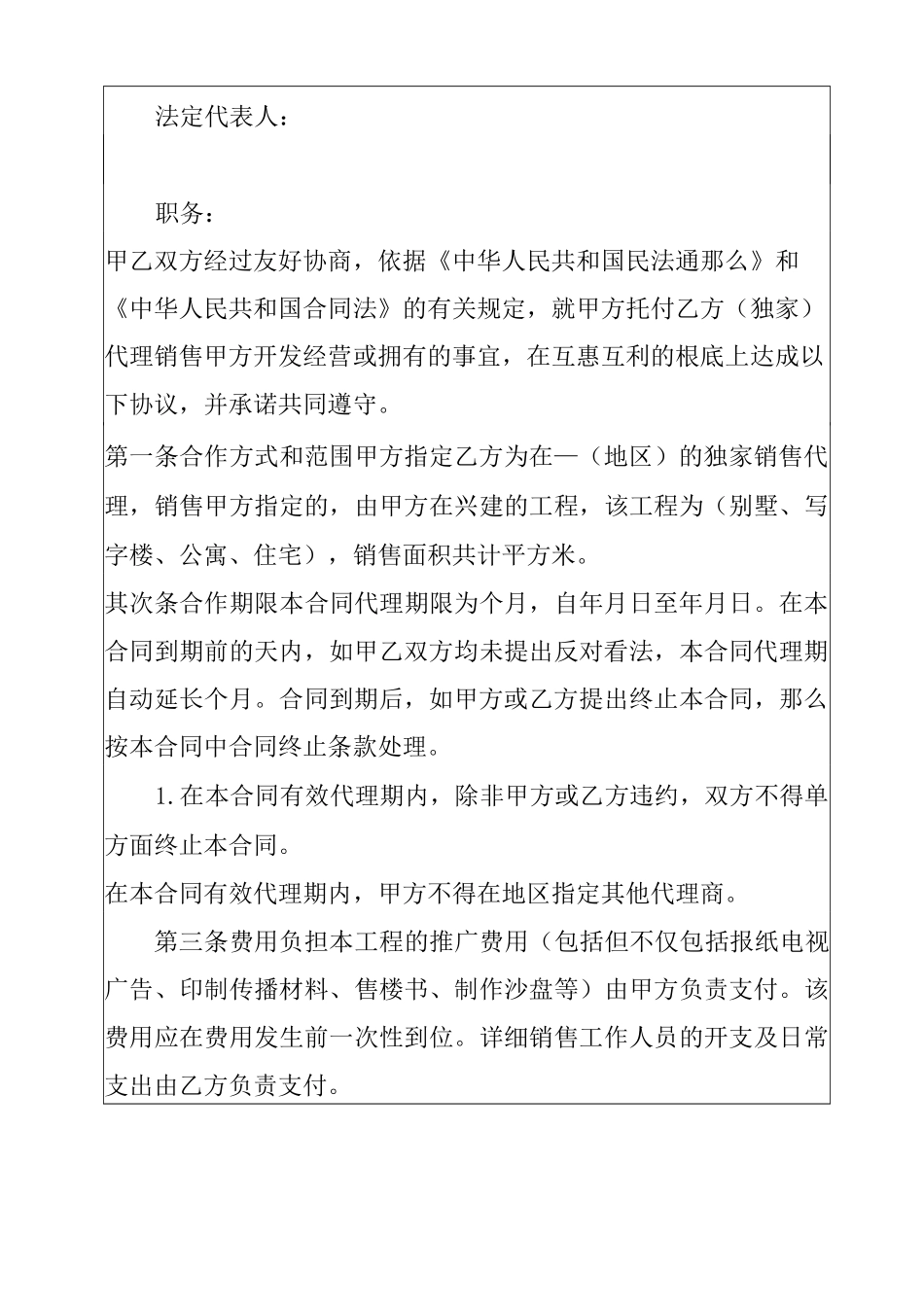 房地产代销合同范本_第3页