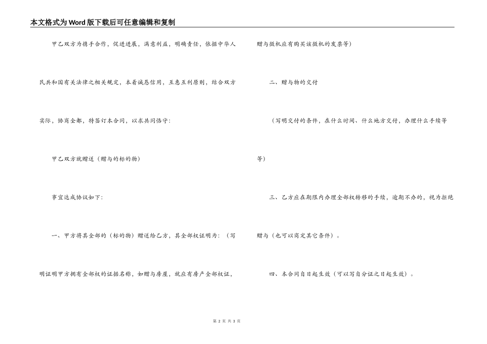 赠与合同（2）_第2页