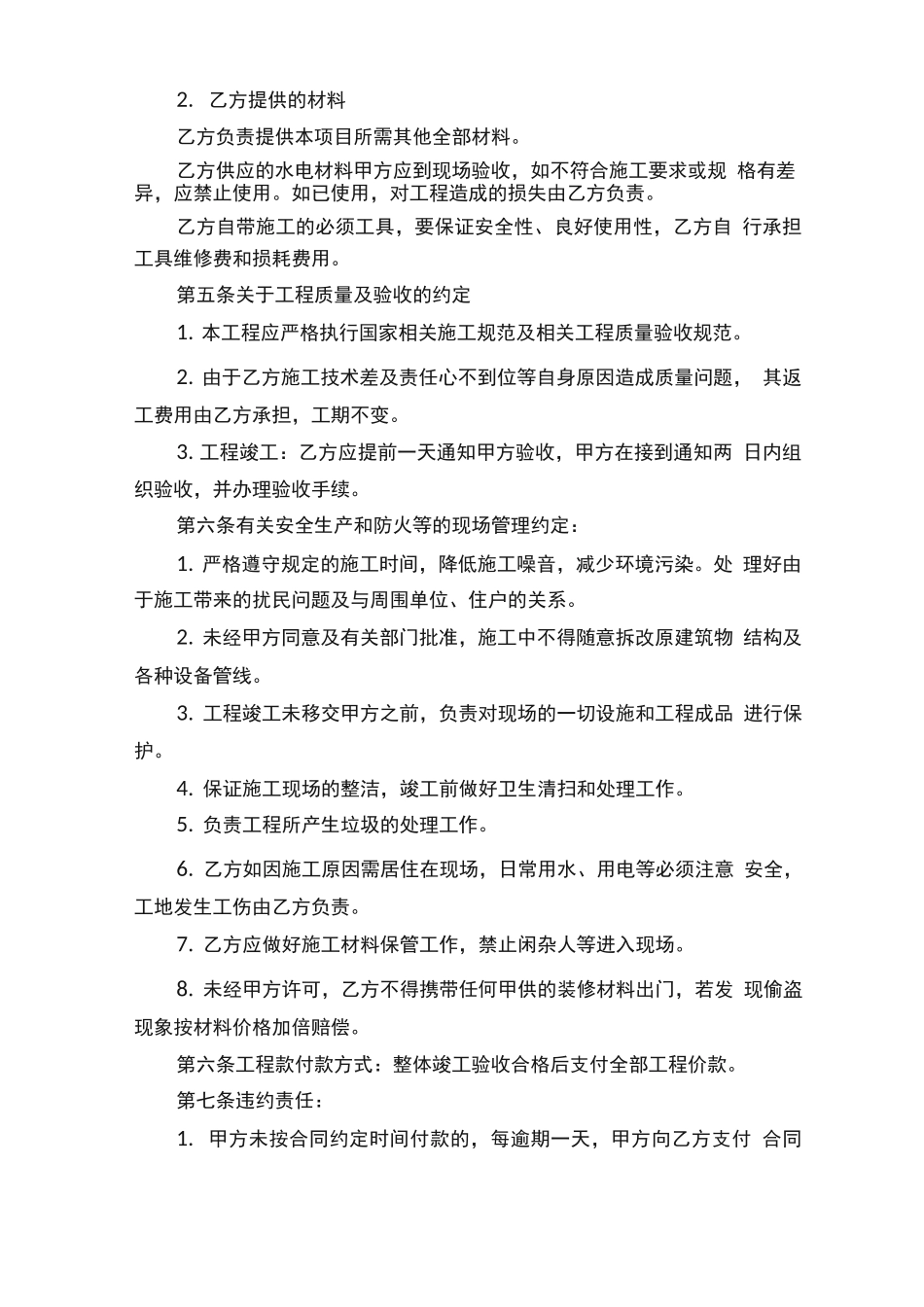 水电安装施工承包合同范本3篇_第2页
