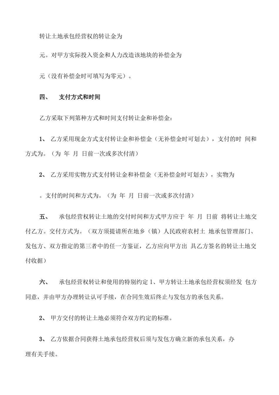 土地转让合同协议书范文示例_第2页