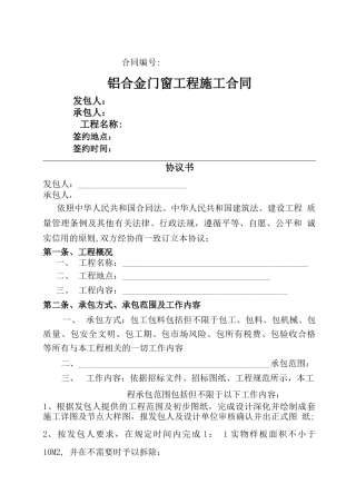 铝合金门窗施工合同协议书