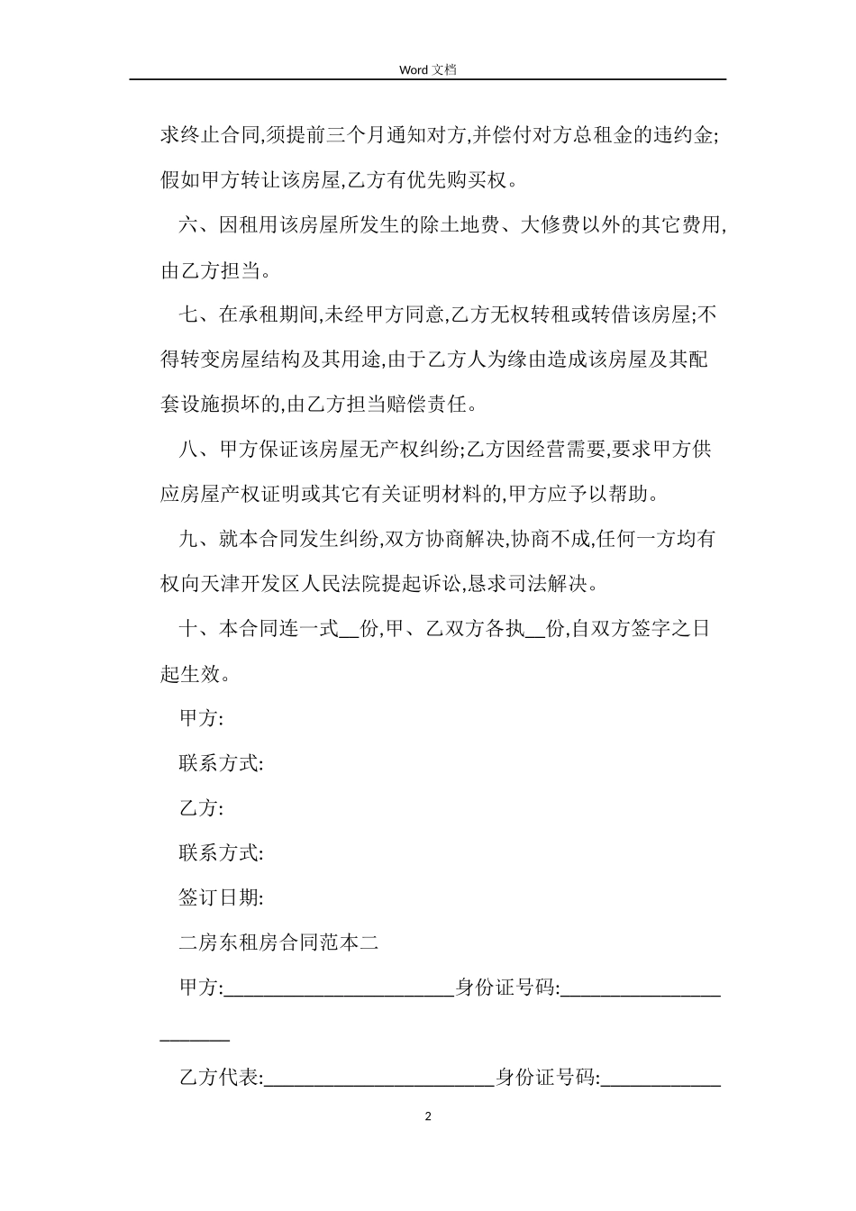 二房东租房合同下载_第2页
