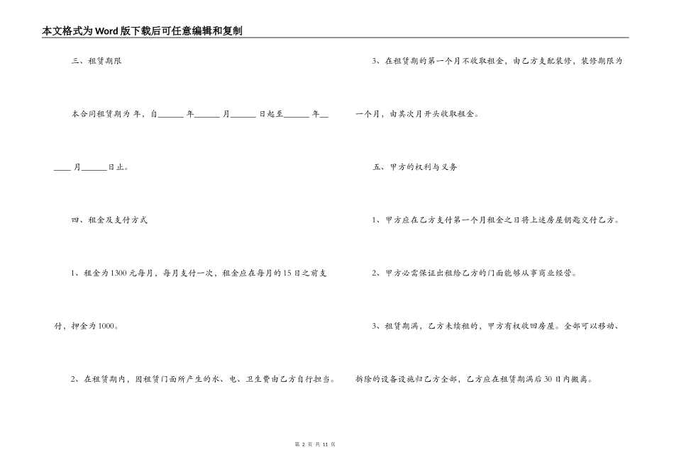 简单店面出租合同范本_第2页