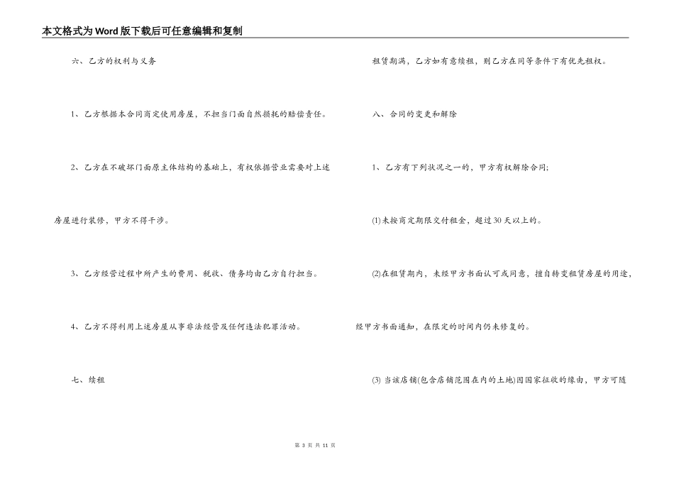 简单店面出租合同范本_第3页