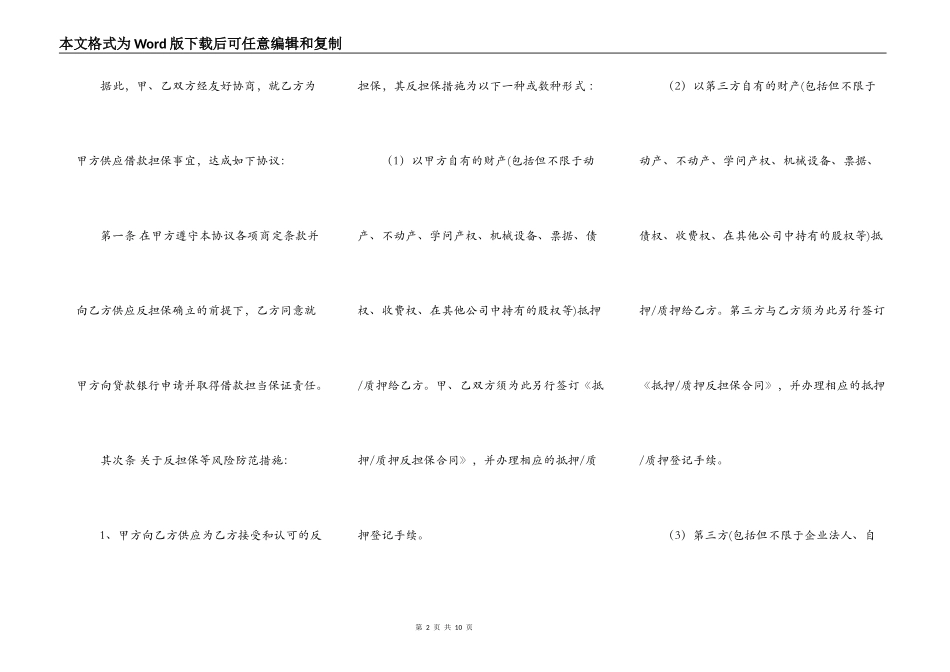 担保合同范本最新整理版_第2页