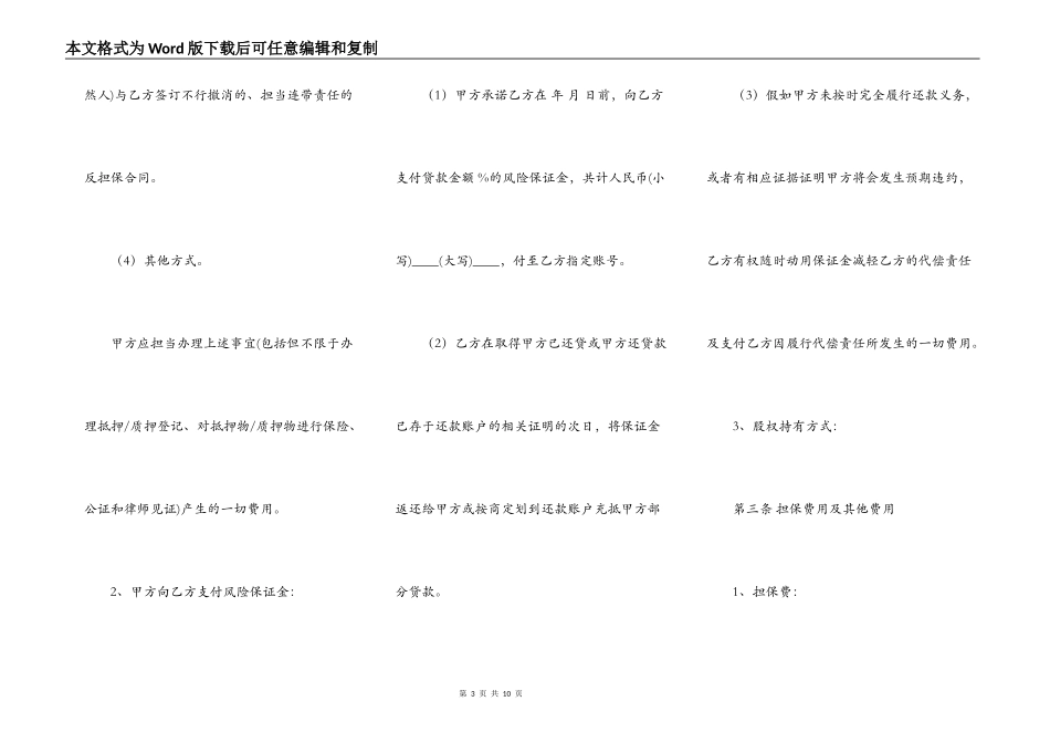 担保合同范本最新整理版_第3页