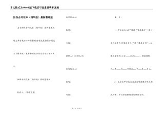 担保合同范本最新整理版
