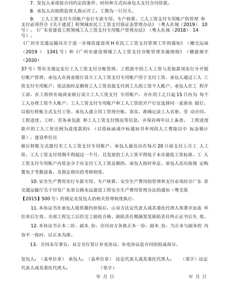 合同协议书及反商业贿赂协议_第2页