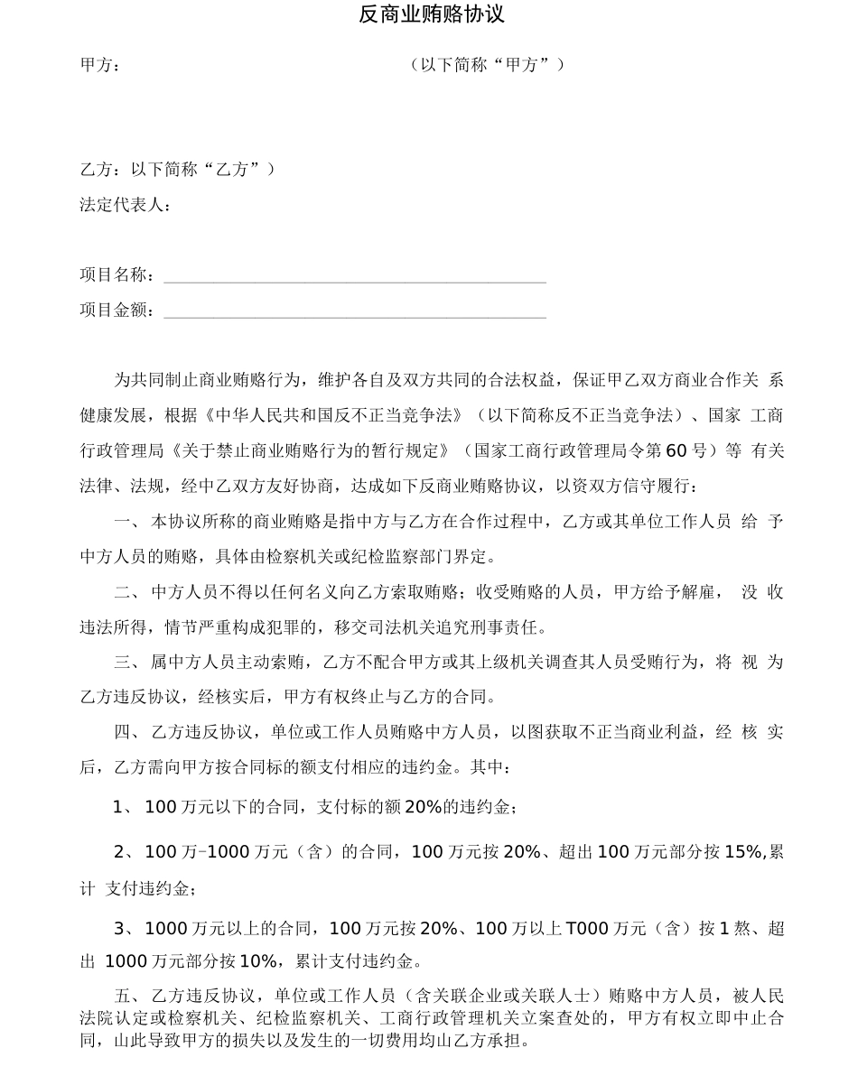 合同协议书及反商业贿赂协议_第3页