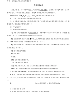 合同协议书及反商业贿赂协议