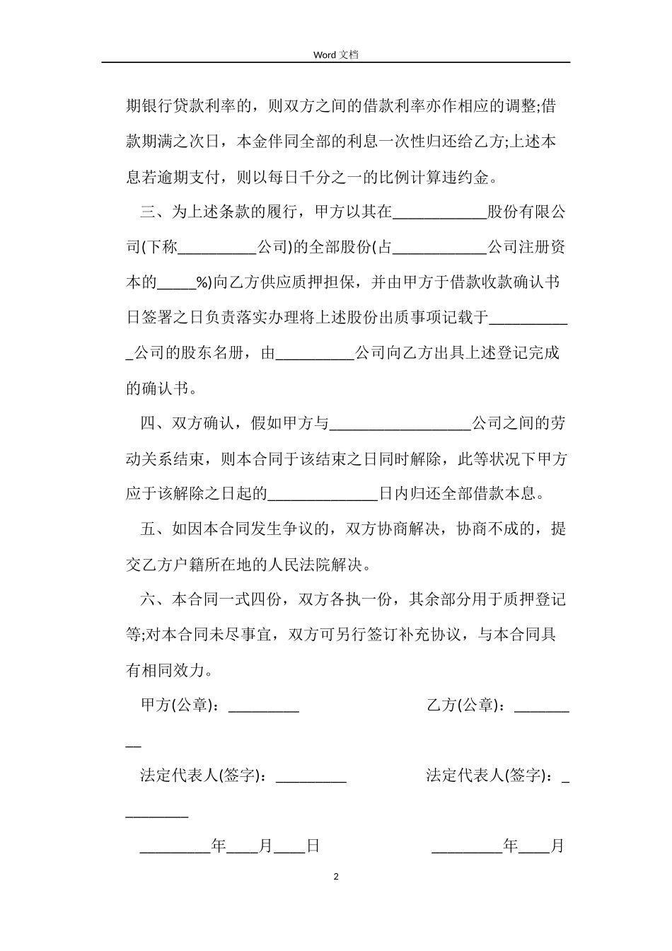 自然人之间借款合同_第2页