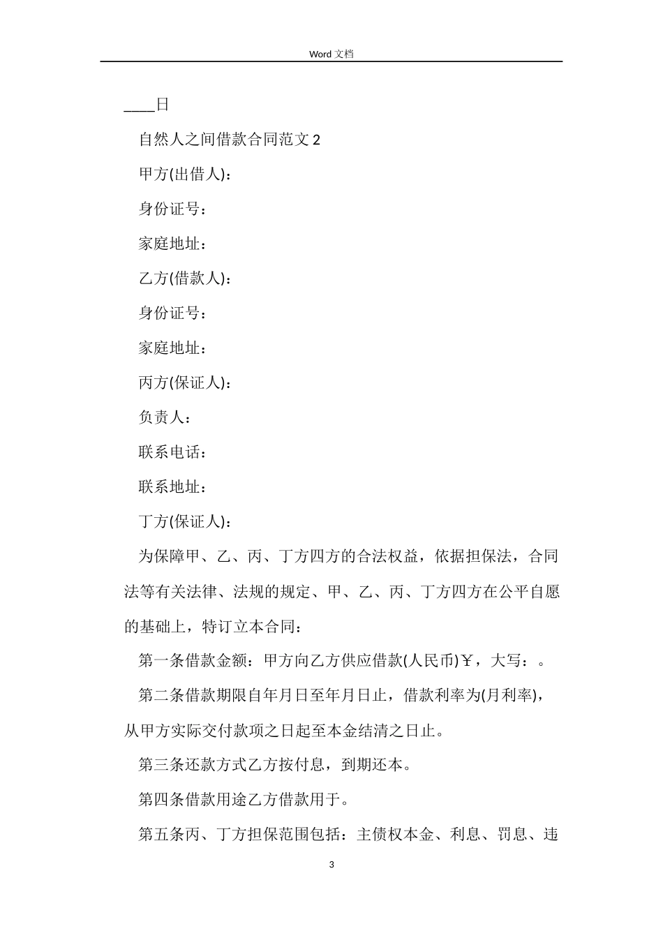 自然人之间借款合同_第3页