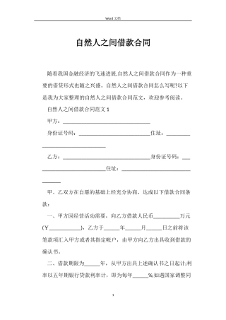 自然人之间借款合同