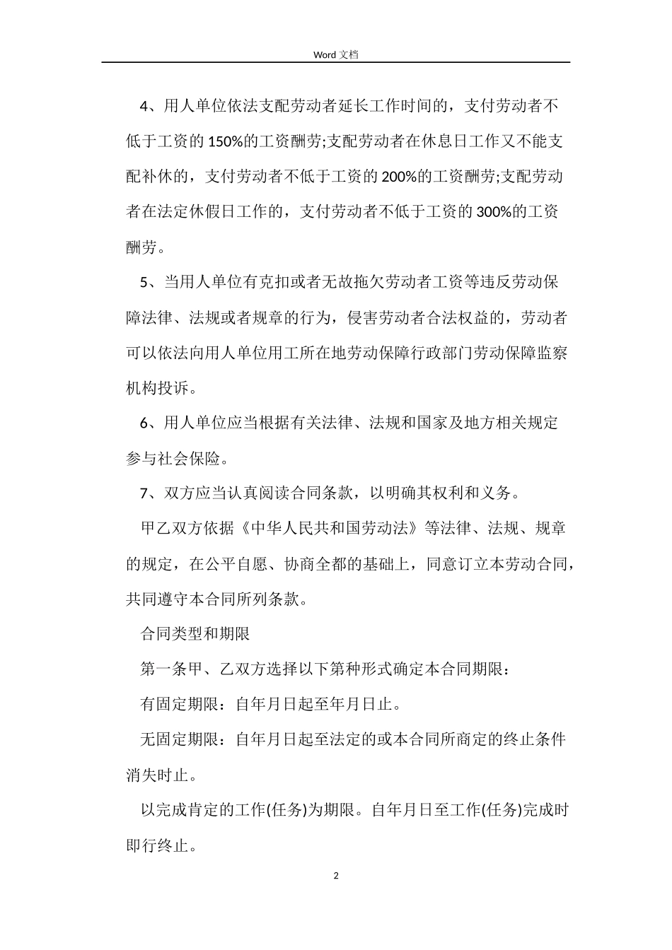 延迟退休改革建筑业劳动合同模板_第2页