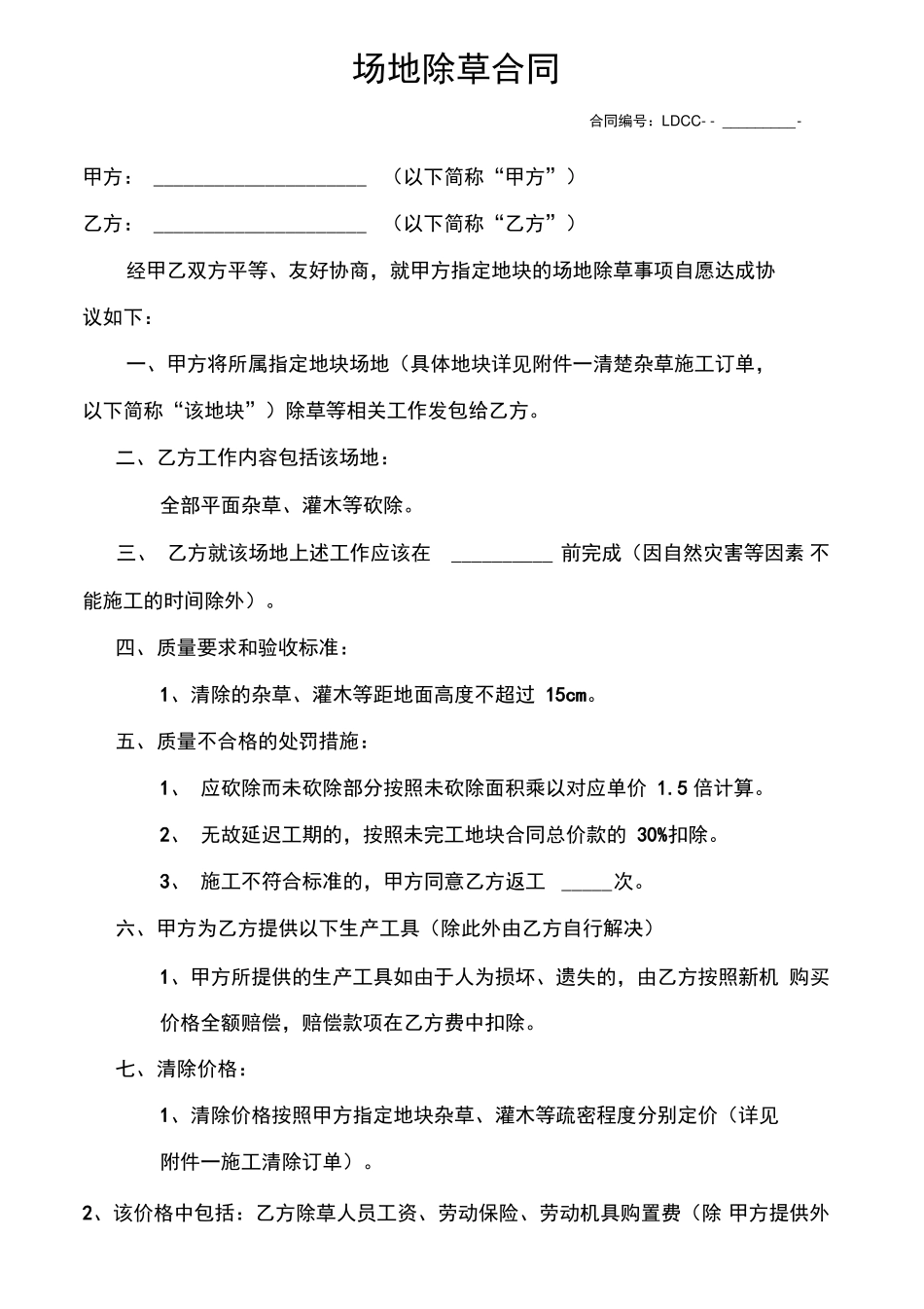 场地除草合同_第1页
