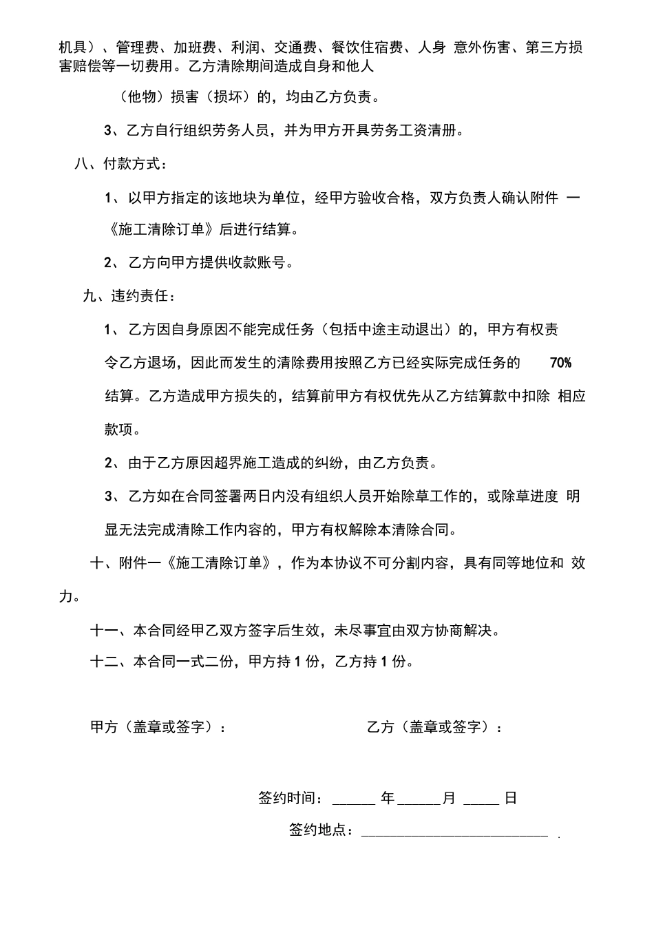 场地除草合同_第2页