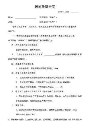 场地除草合同