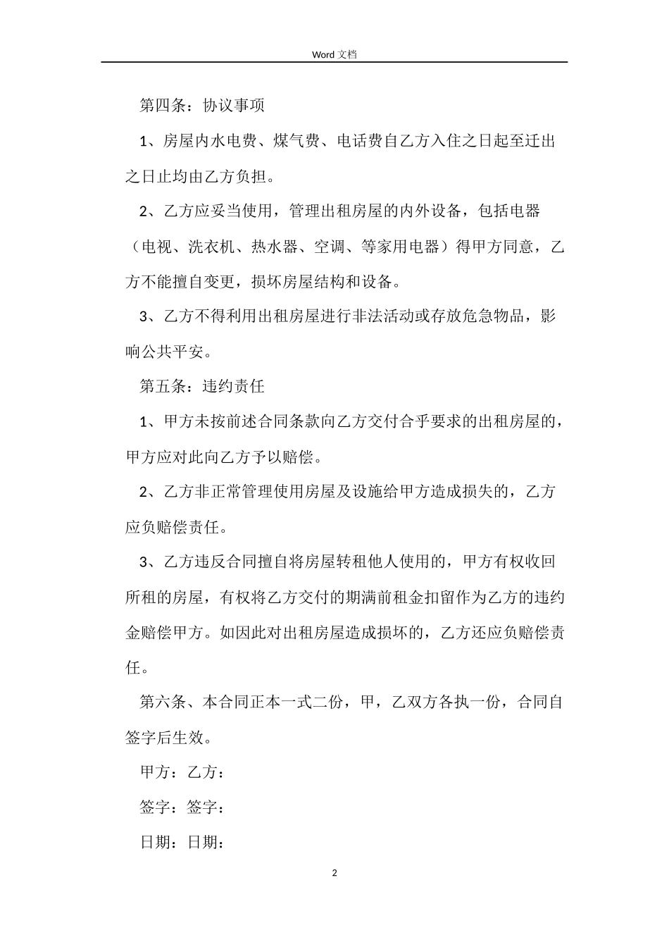 有关个人房屋租赁合同范本4篇_第2页