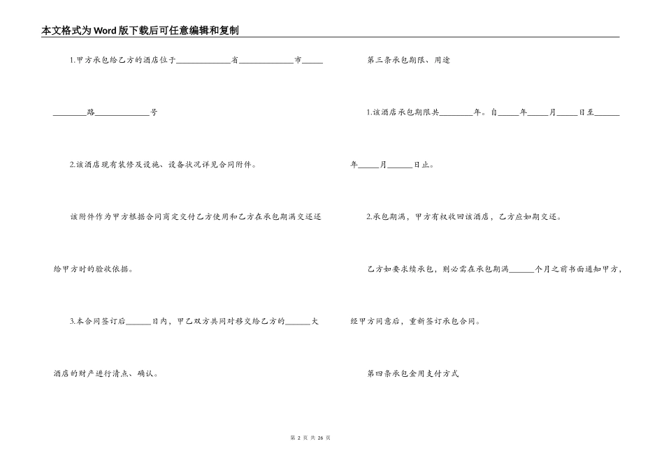 产权式酒店购房合同范本3篇_第2页